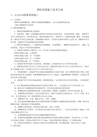 消防系统施工技术方案