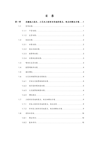 消防系统施工关键工艺、重点、难点把控方案