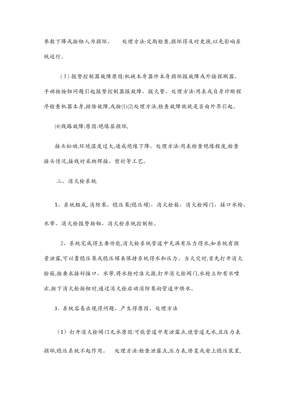 消防系统的组成_第2页