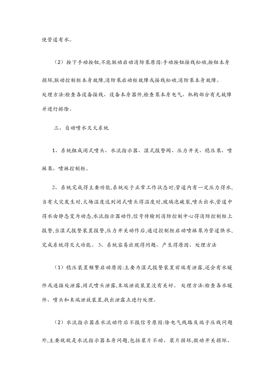 消防系统的组成_第3页