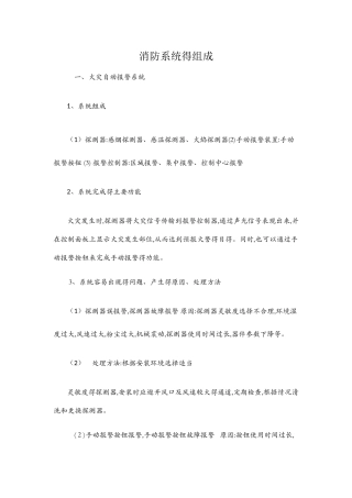 消防系统的组成