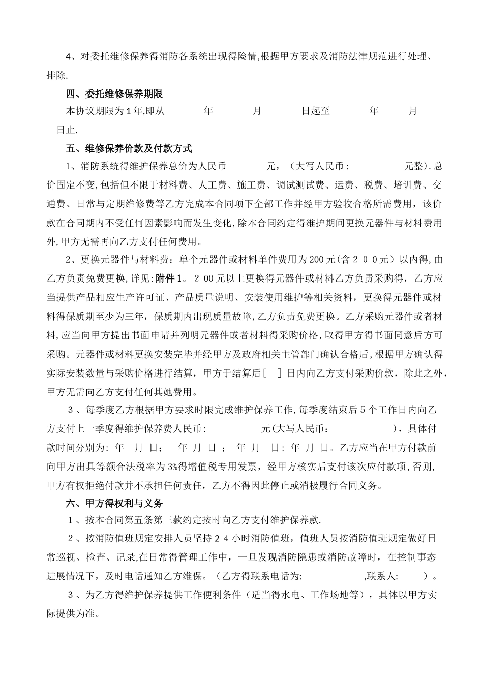 消防系统维修保养合同_第2页
