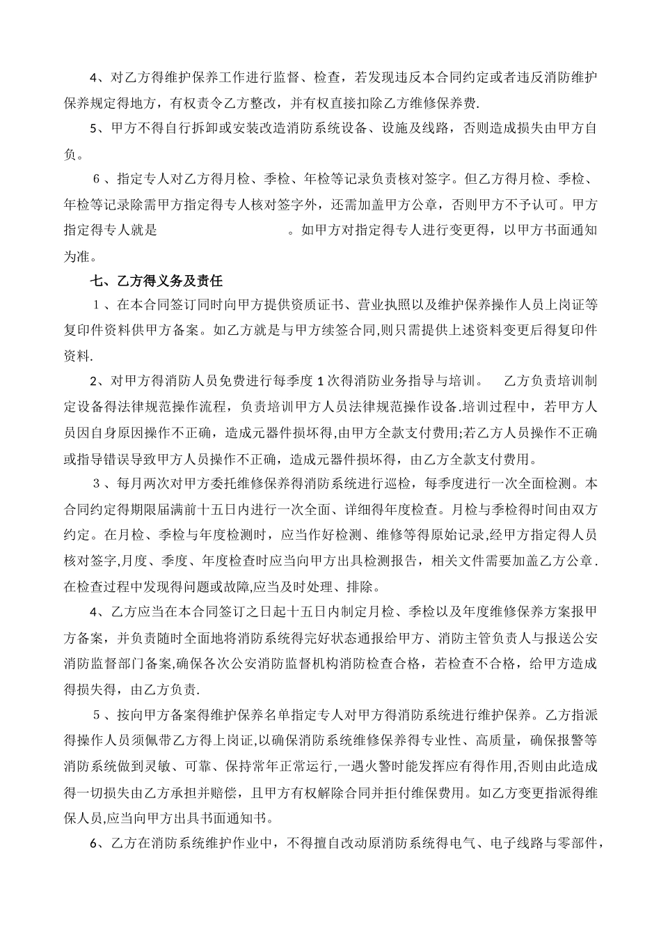 消防系统维修保养合同_第3页