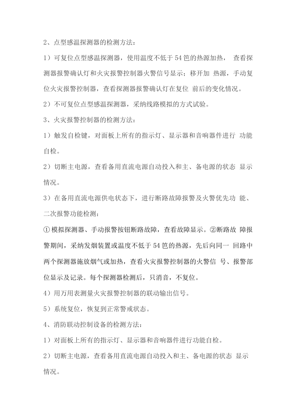 消防系统检测方案_第2页