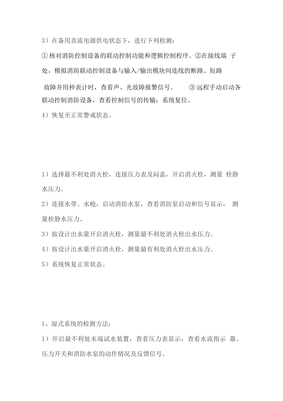 消防系统检测方案_第3页