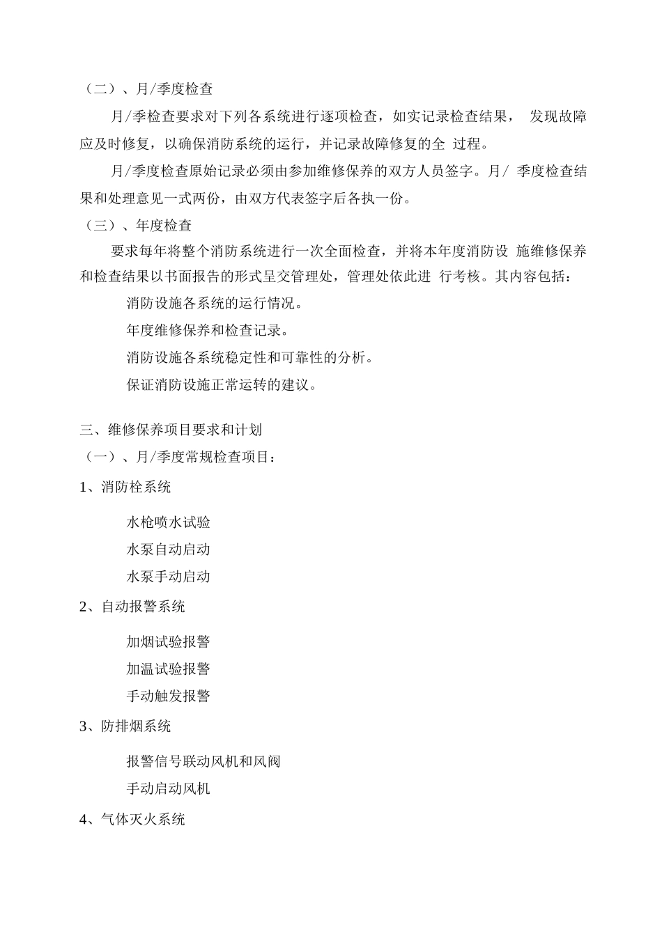 消防系统维修保养方案(草案)_第3页