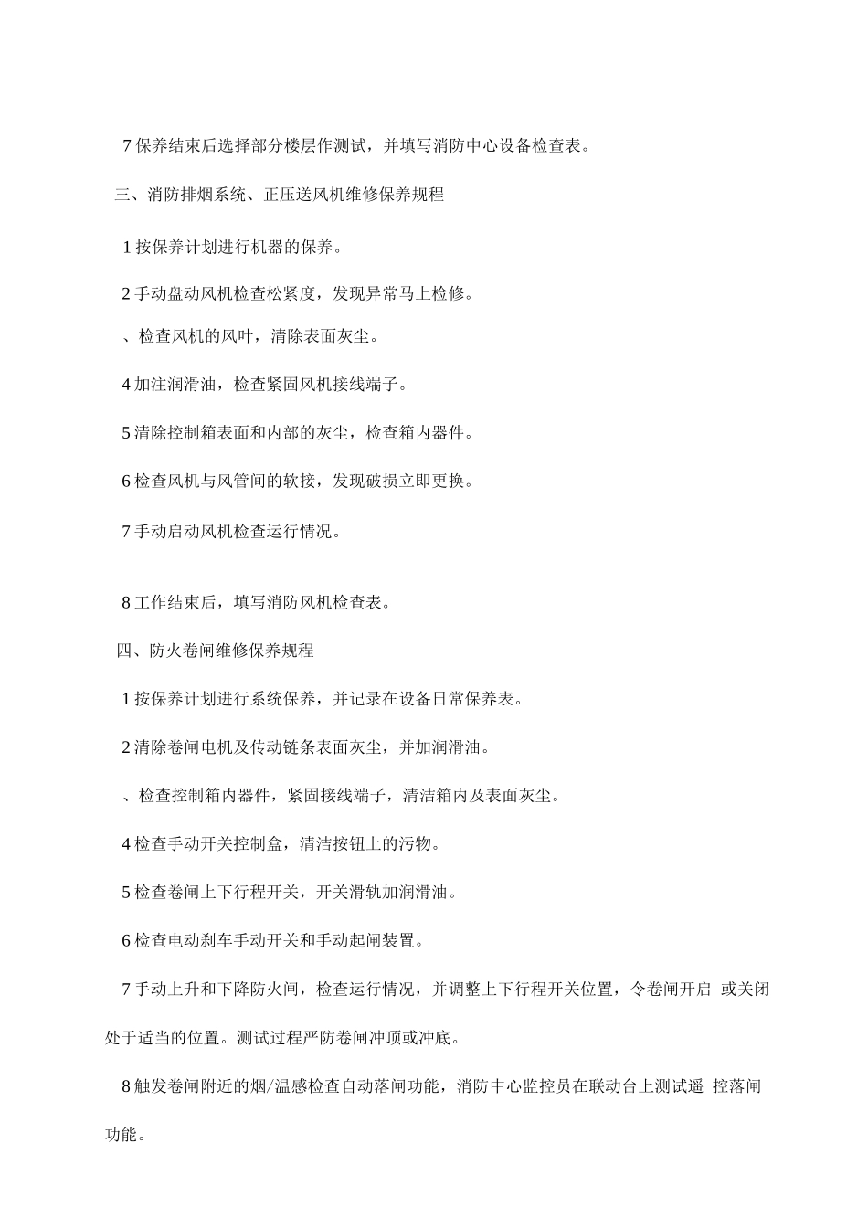 消防系统管理_第2页