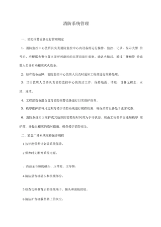 消防系统管理