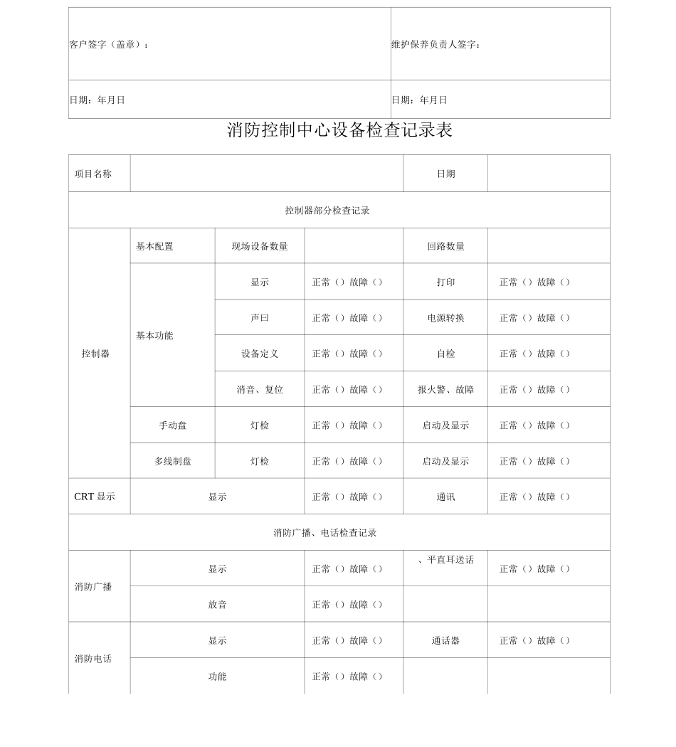 消防系统维护保养记录文本表_第3页