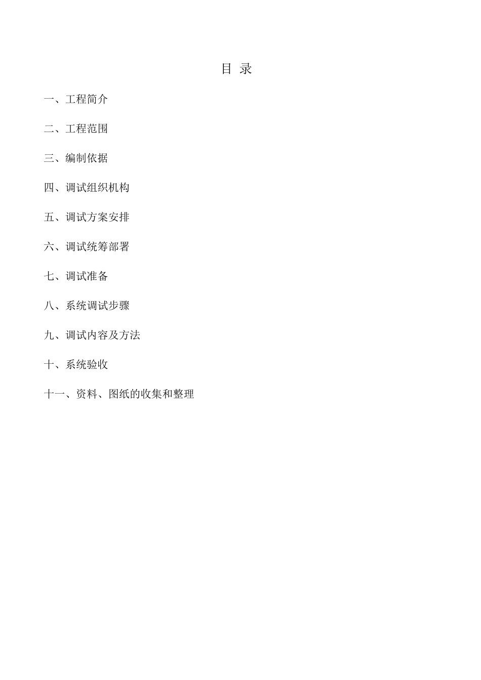 消防系统调试方案模版_第2页