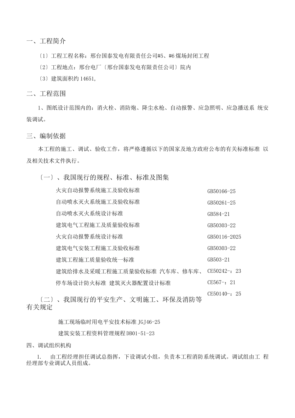 消防系统调试方案模版_第3页