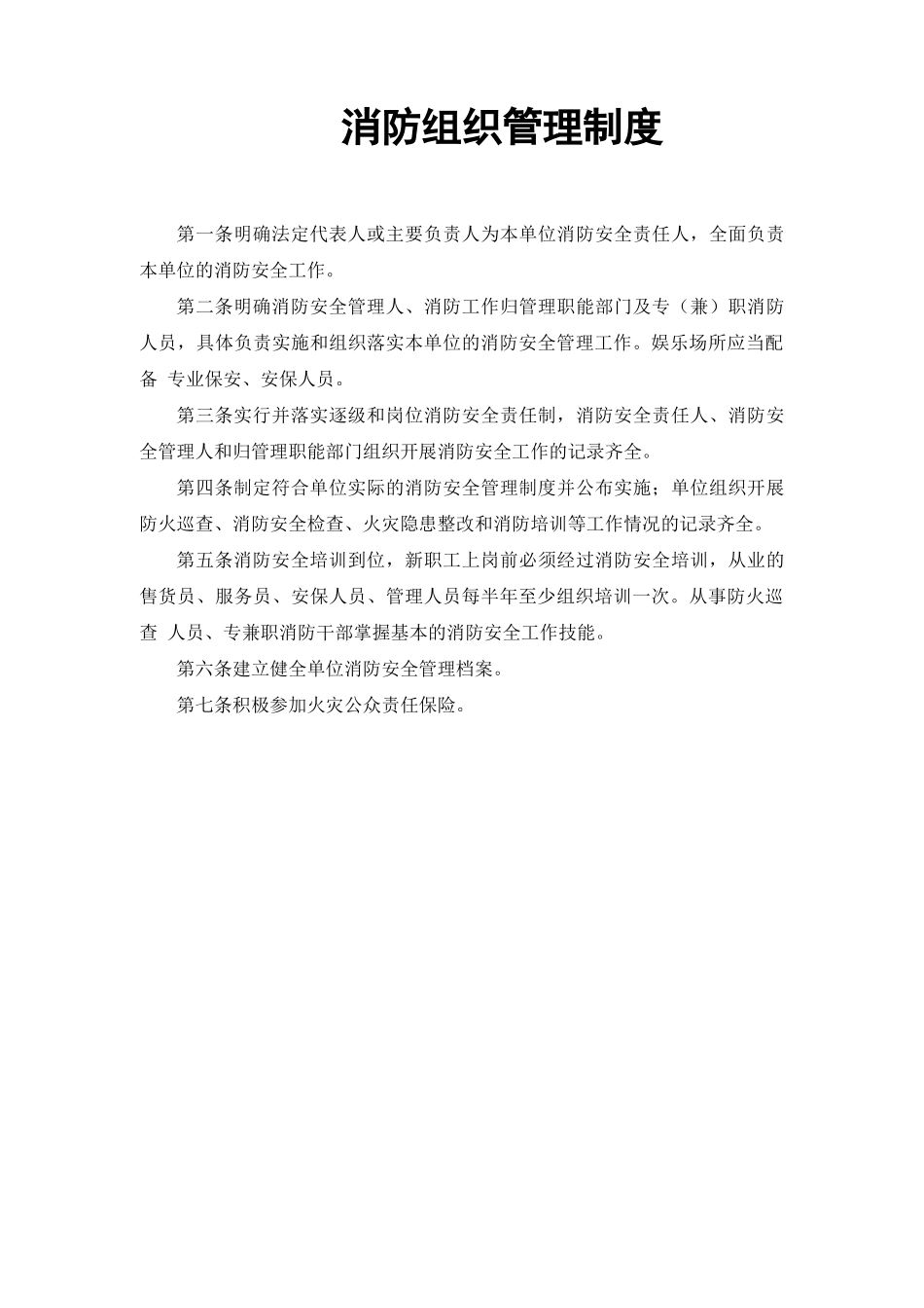 消防组织管理制度_第1页
