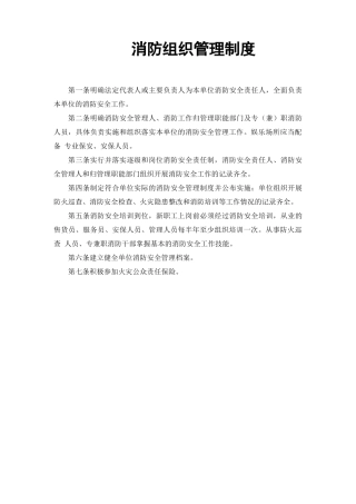 消防组织管理制度