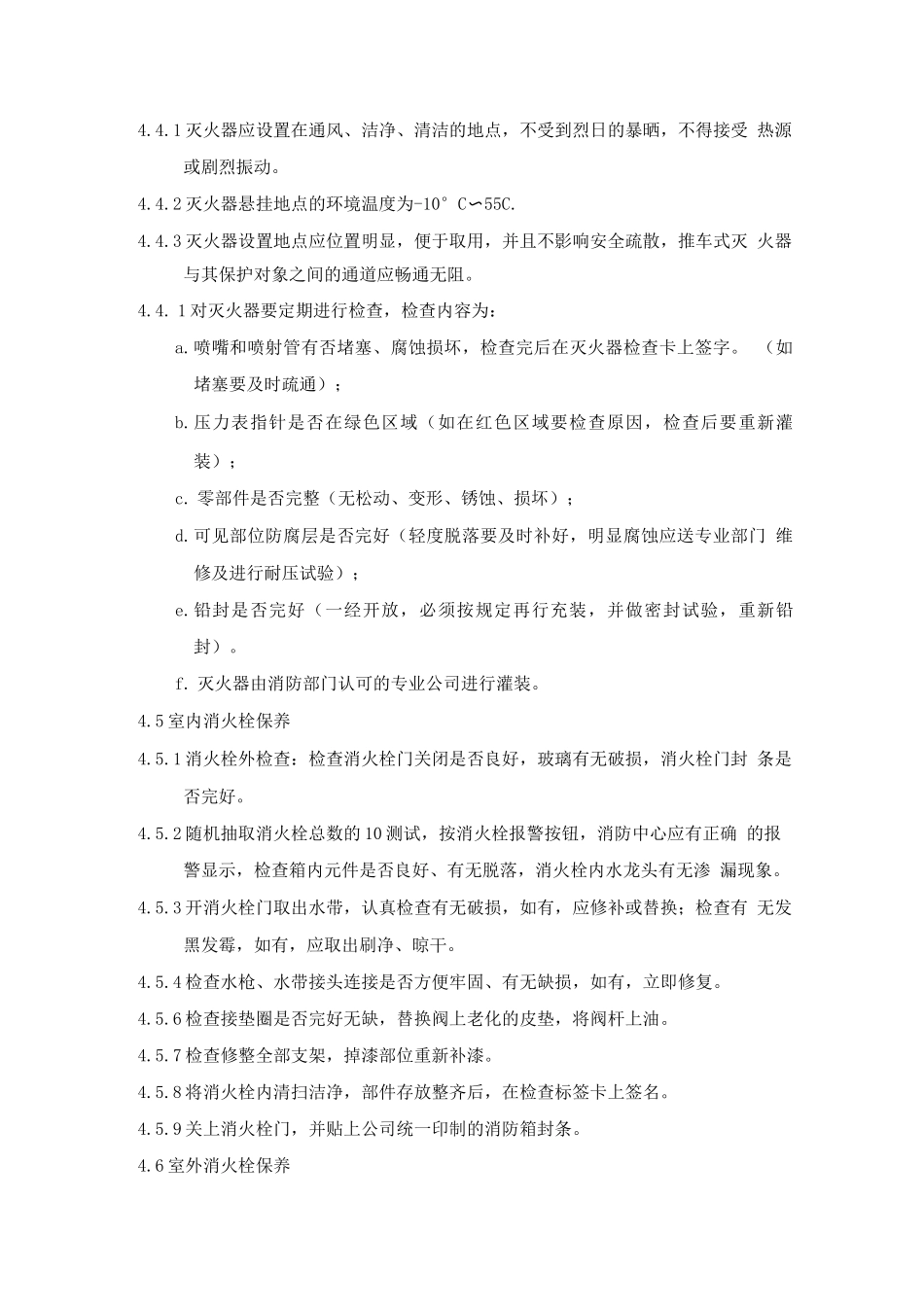 消防系统维修保养规程_第3页