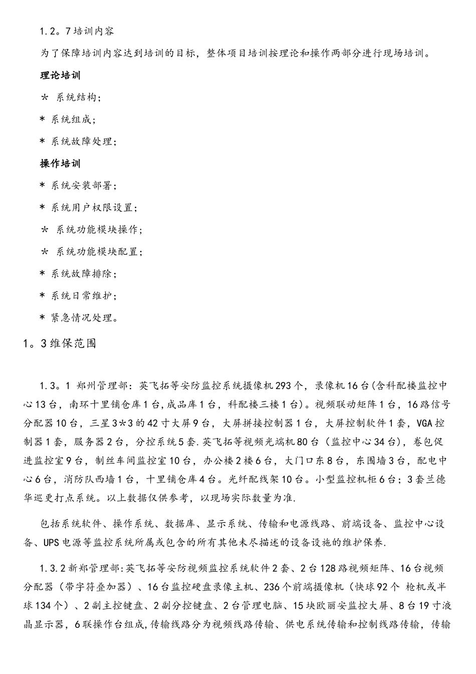 消防维保技术支持与维保方案_第2页