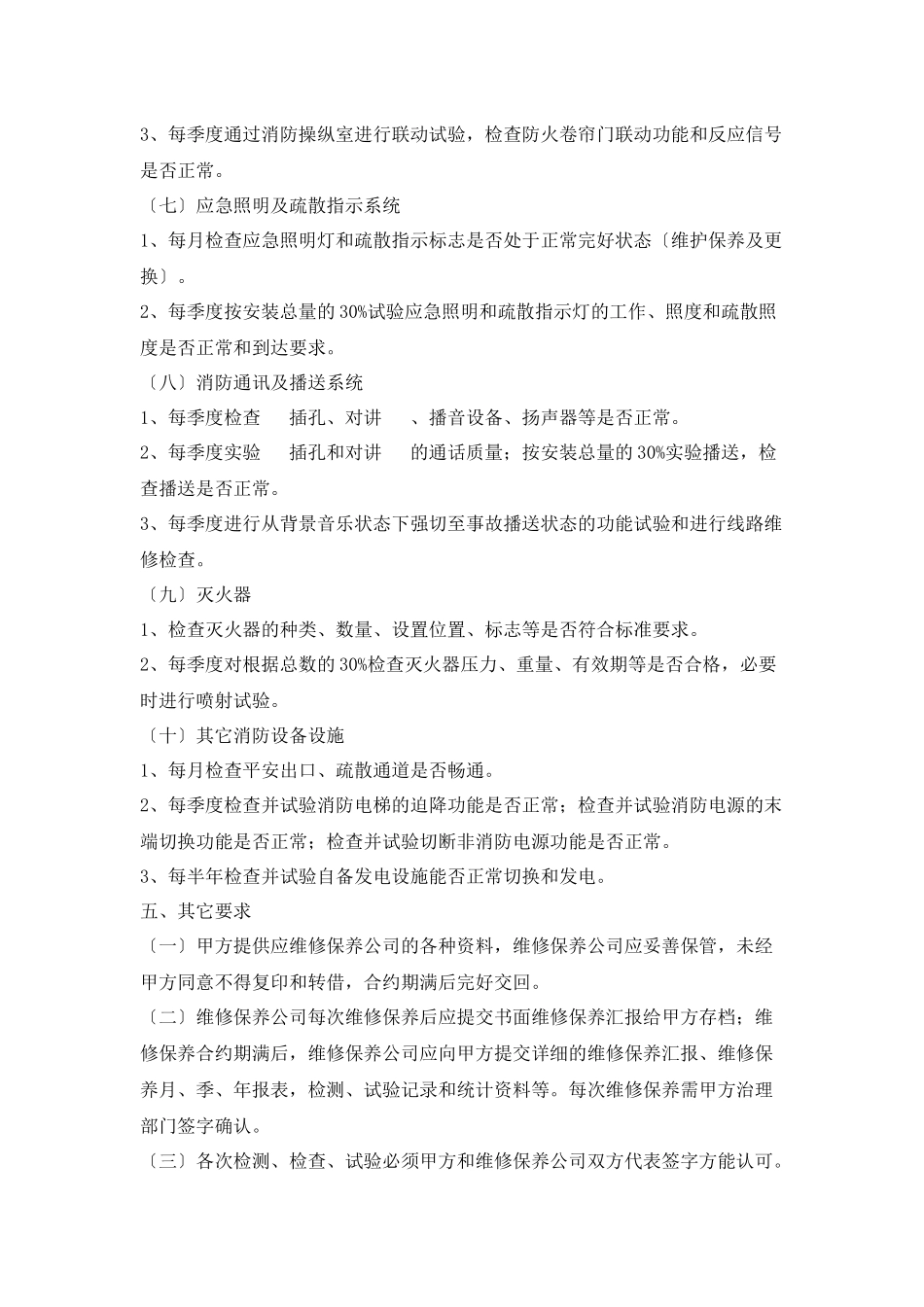 消防维保内容_第3页