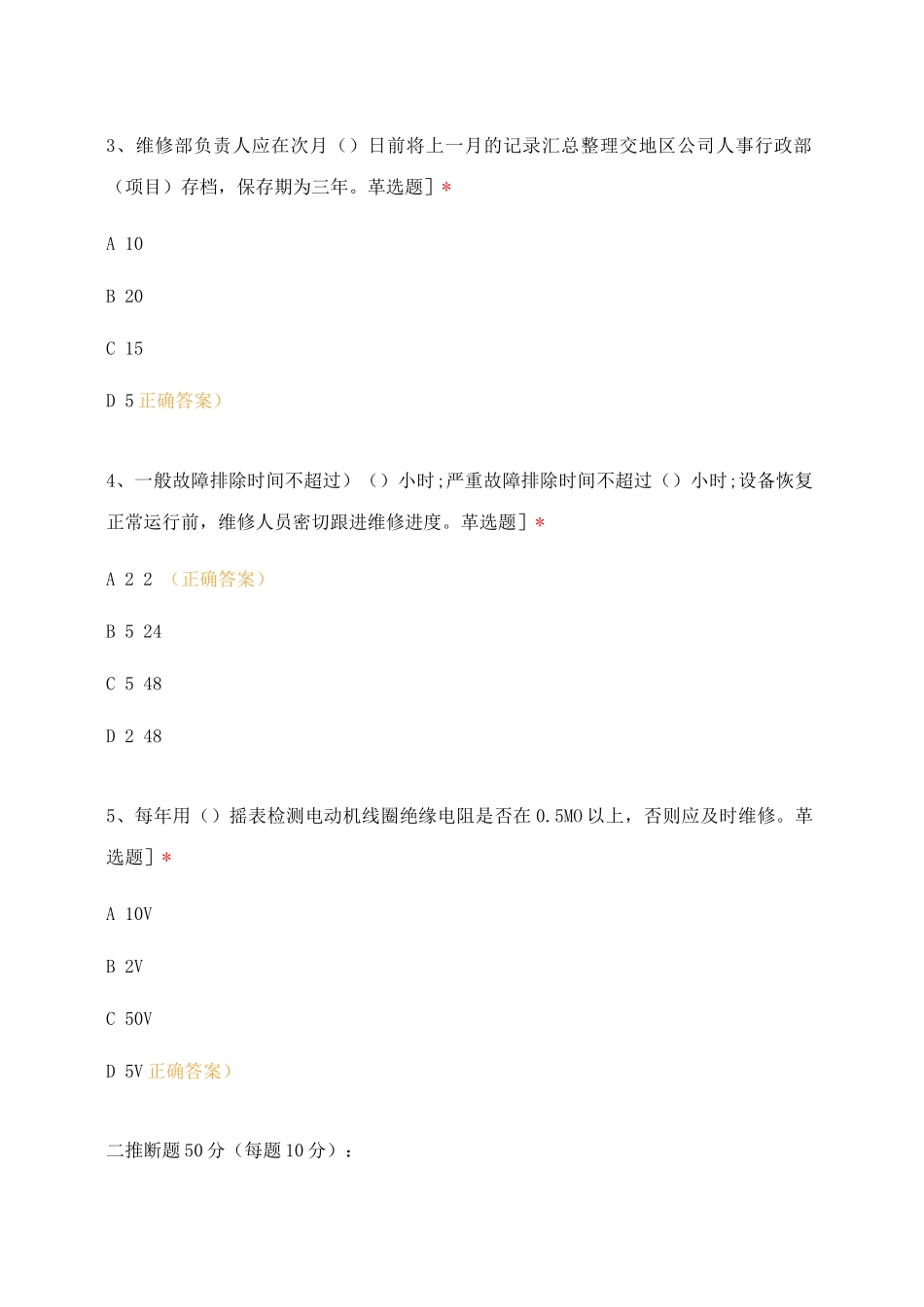 消防给水设备管理作业指导书考试(1)_第2页