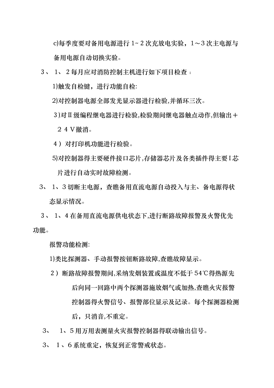 消防维保方案 _第3页