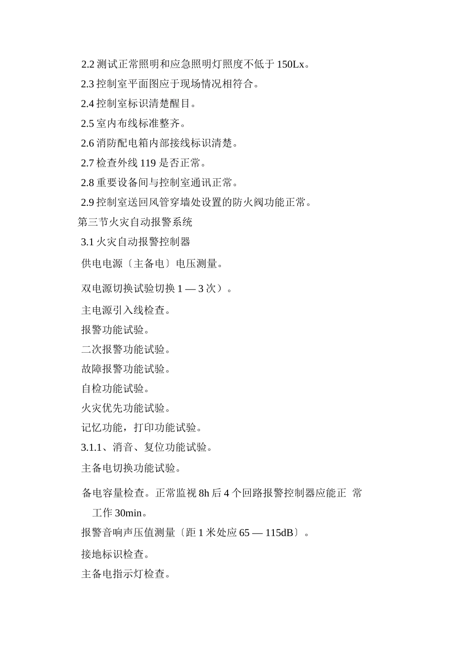 消防维保细则_第2页