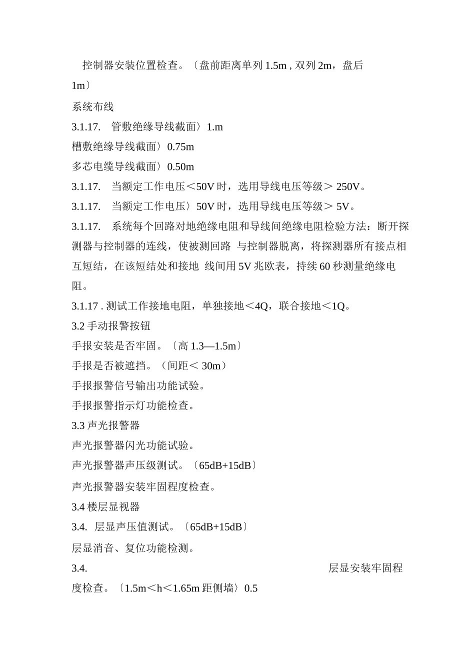 消防维保细则_第3页