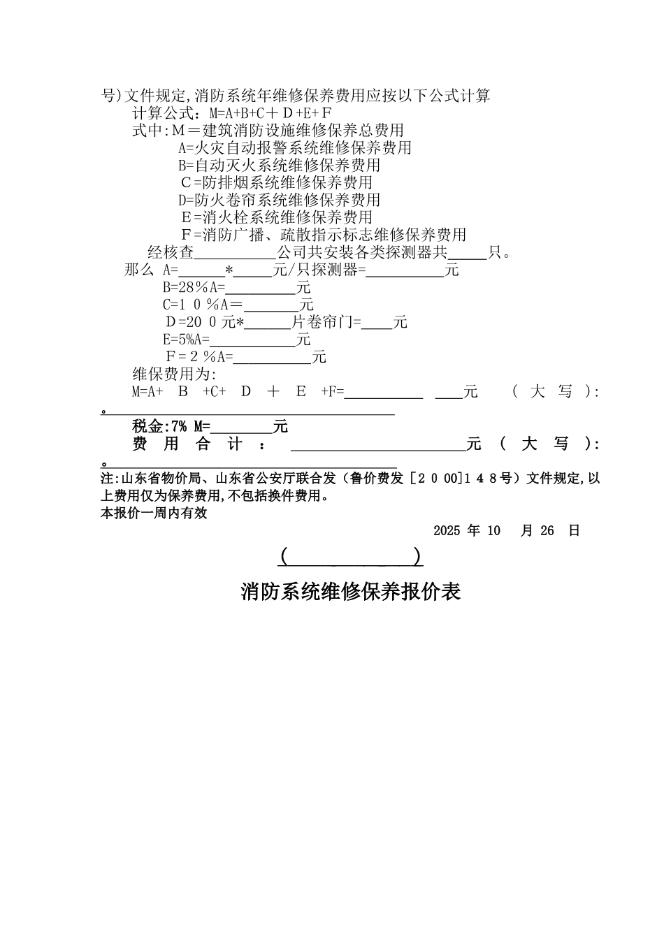 消防维保方案和报价单样板_第2页