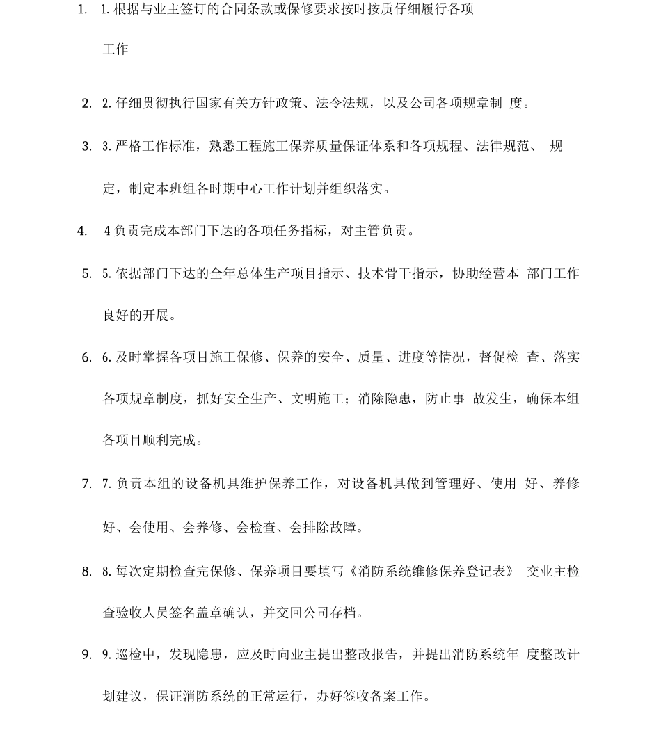 消防维保考核制度_第2页