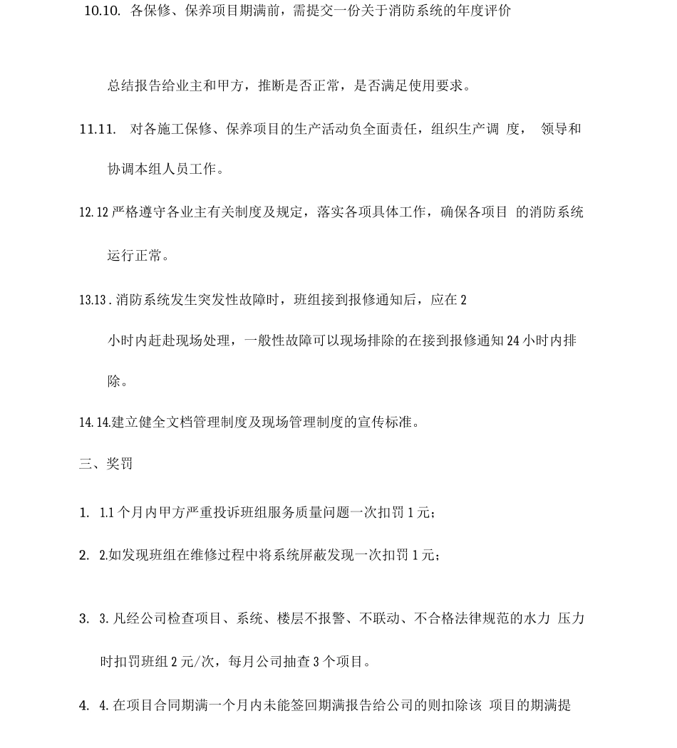 消防维保考核制度_第3页