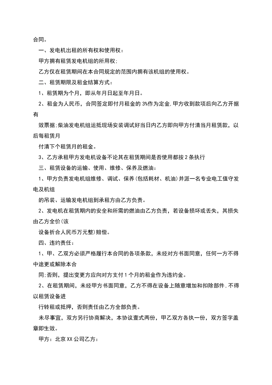 消防维保合同范文_第3页