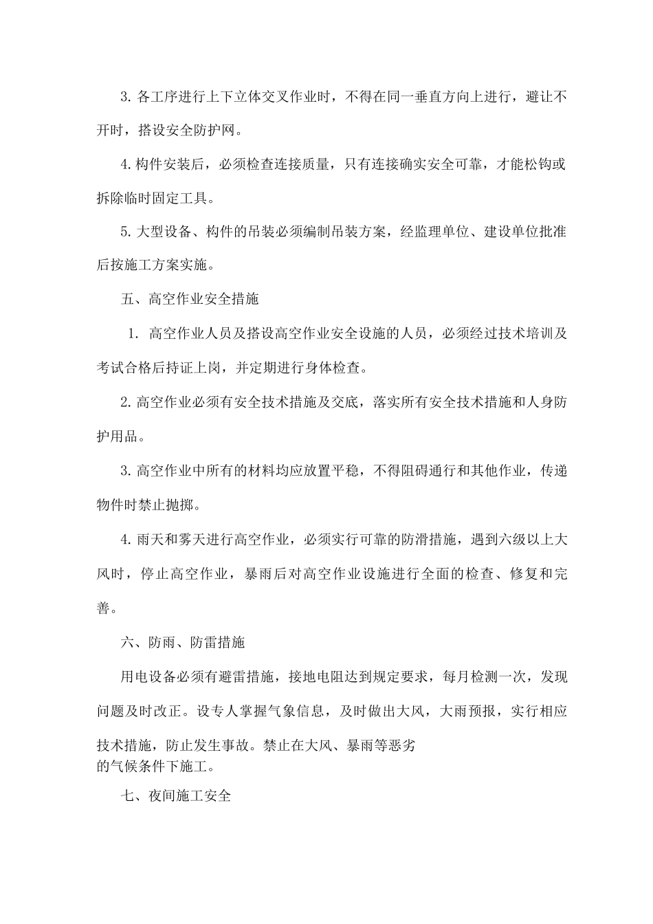 消防维保施工安全保证措施_第3页