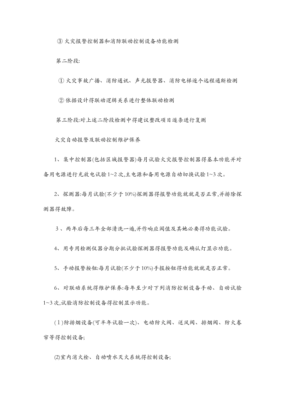 消防维保范本_第2页