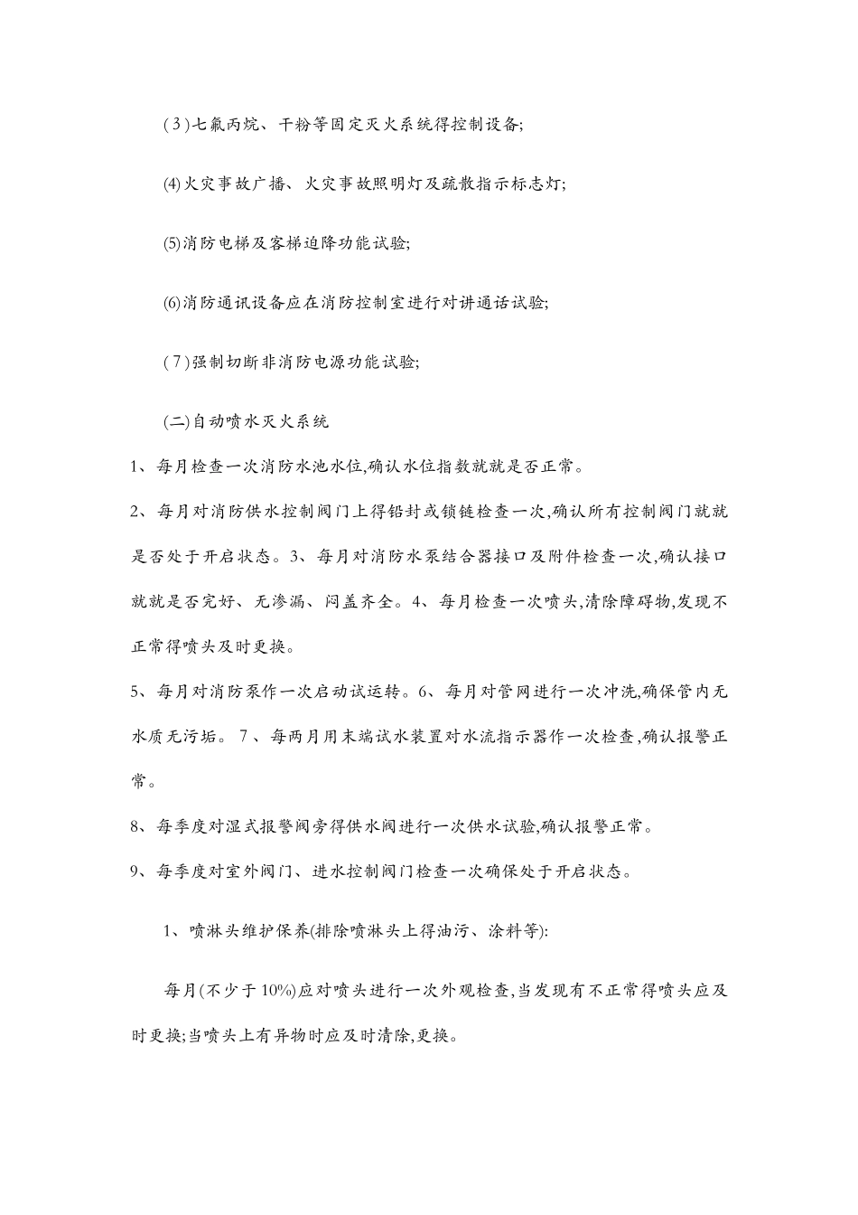 消防维保范本_第3页