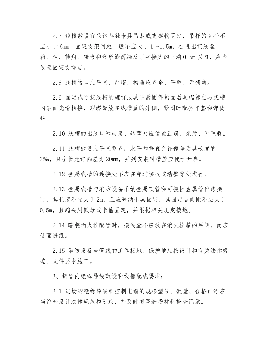 消防维修工程施工组织方案_第2页