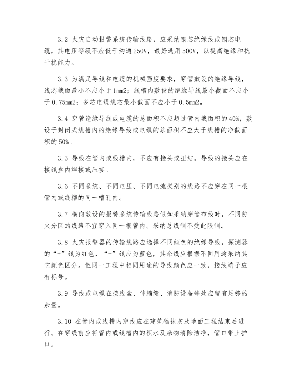 消防维修工程施工组织方案_第3页