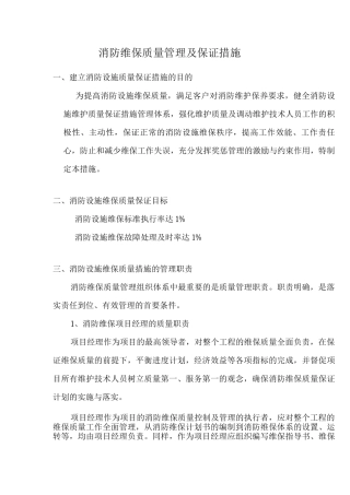 消防维保质量管理及保证措施