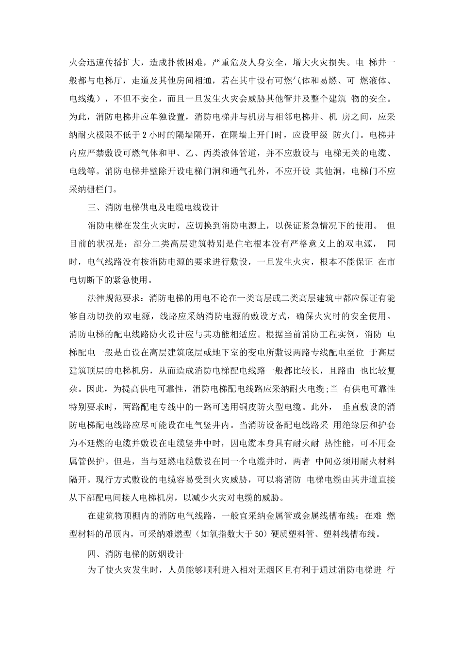 消防规范对电梯的要求_第2页