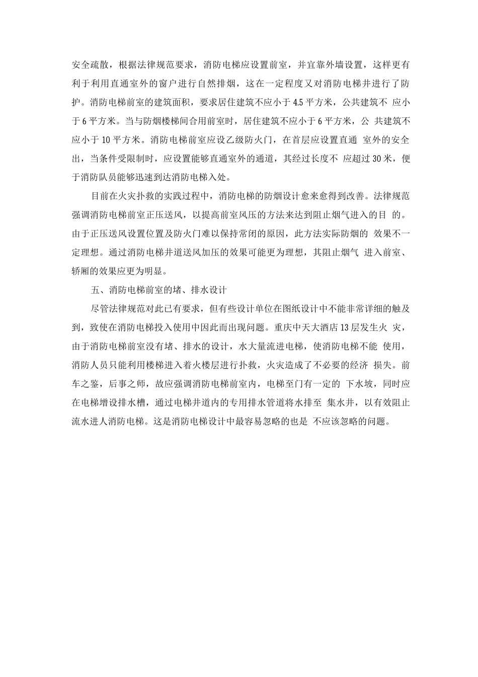 消防规范对电梯的要求_第3页