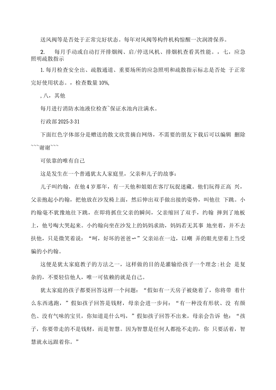 消防设备消防工程维保实施详细方案_第3页