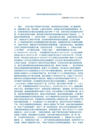 消防自动报警与联动控制系统技术设计方案