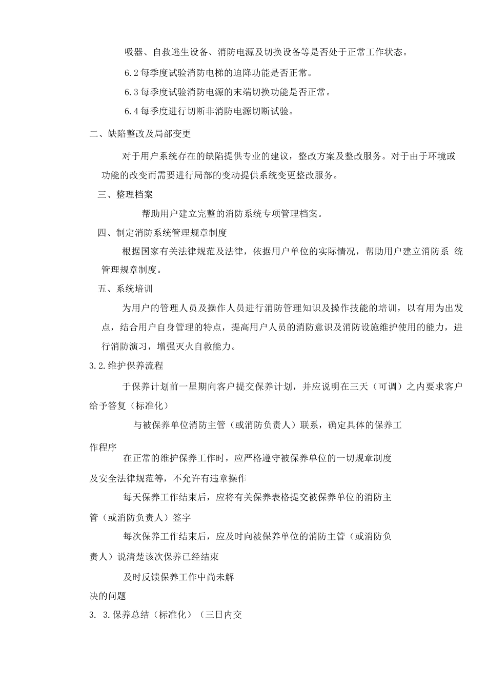 消防设备设施维护保养_第3页