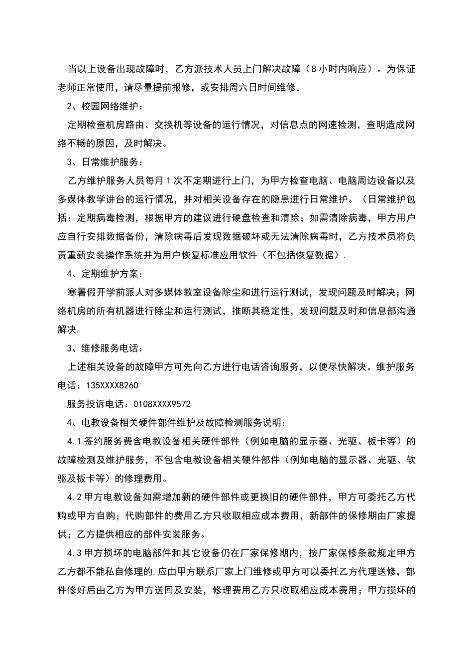 消防设备维护保养协议书_第2页