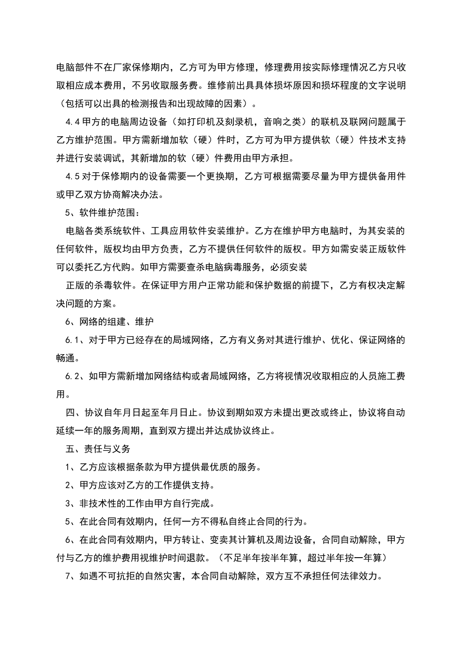 消防设备维护保养协议书_第3页