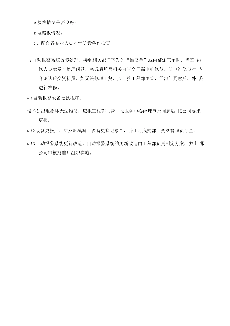 消防自动报警设备维修保养规程_第2页