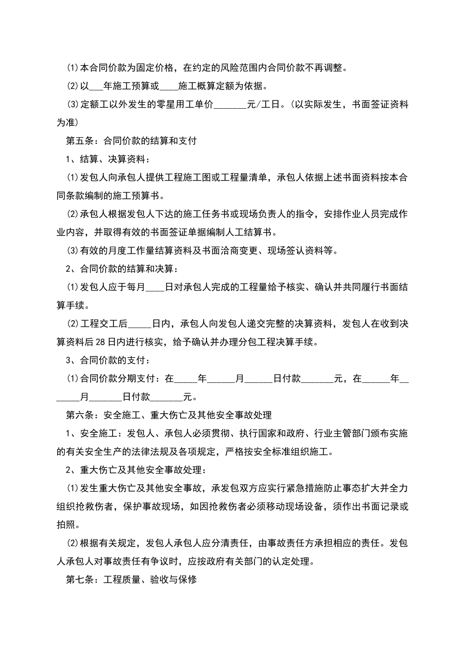 消防设备安装工程劳务协议书_第2页