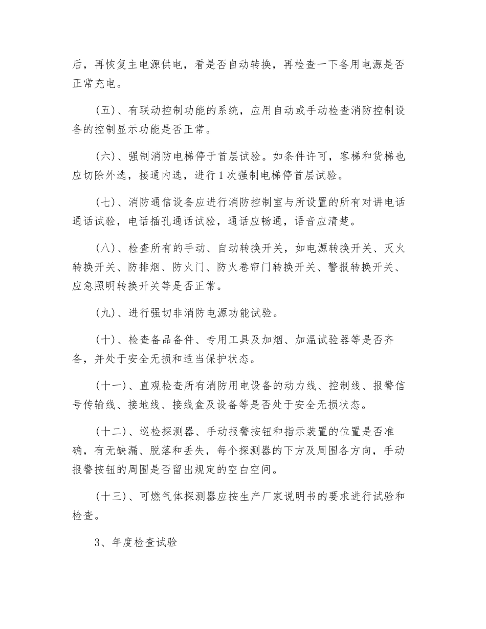 消防设备维护检查_第2页