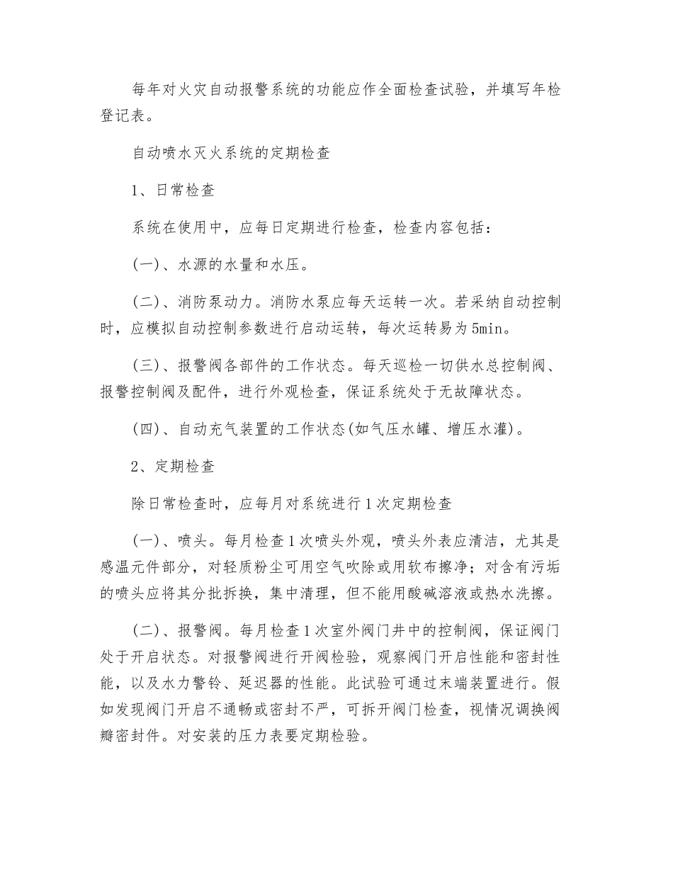 消防设备维护检查_第3页