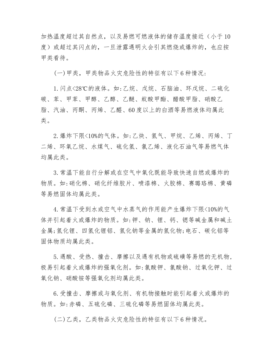 消防设施在建筑中具体的功能、用途和设置要求有哪些_第2页