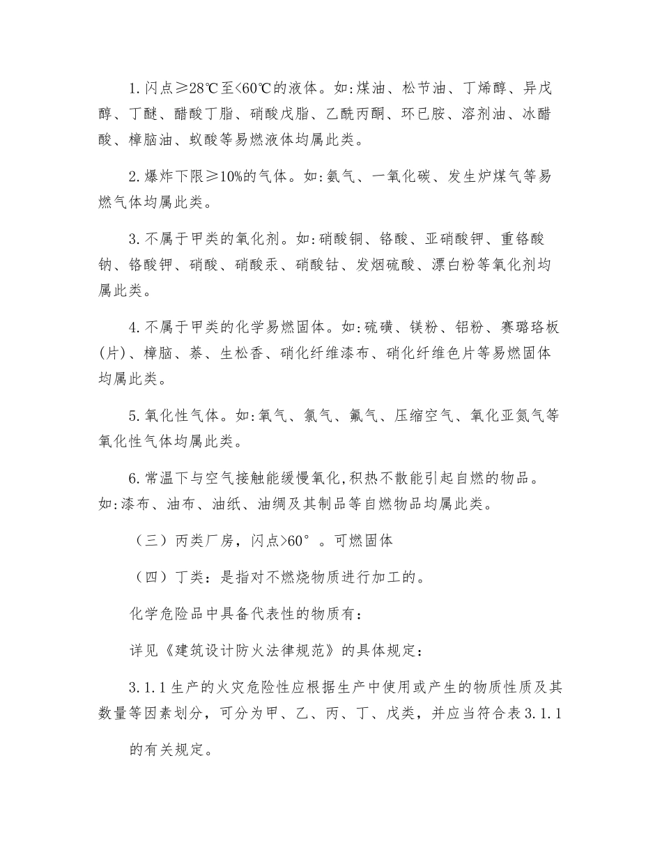 消防设施在建筑中具体的功能、用途和设置要求有哪些_第3页