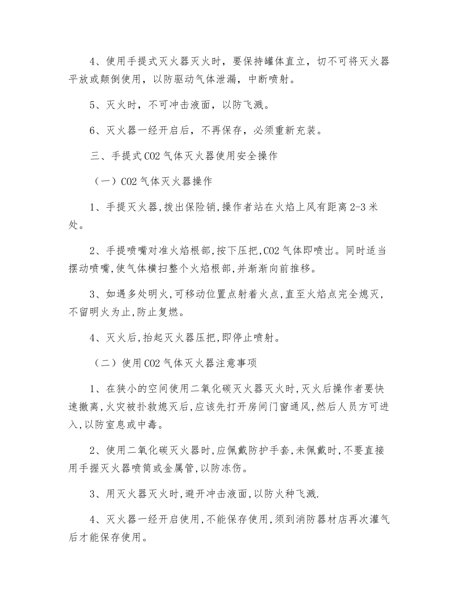 消防设施操作规程_第2页