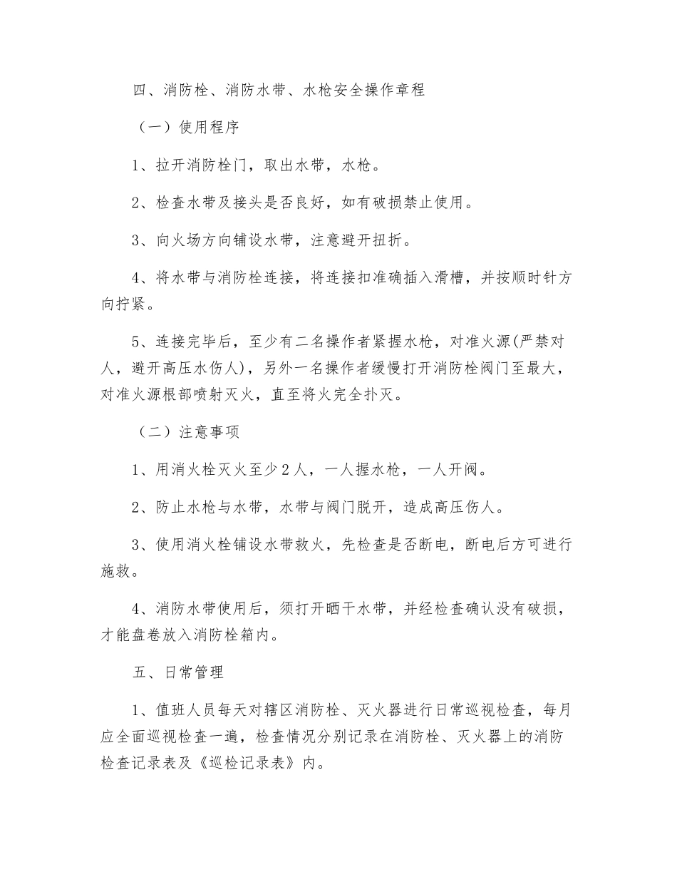 消防设施操作规程_第3页