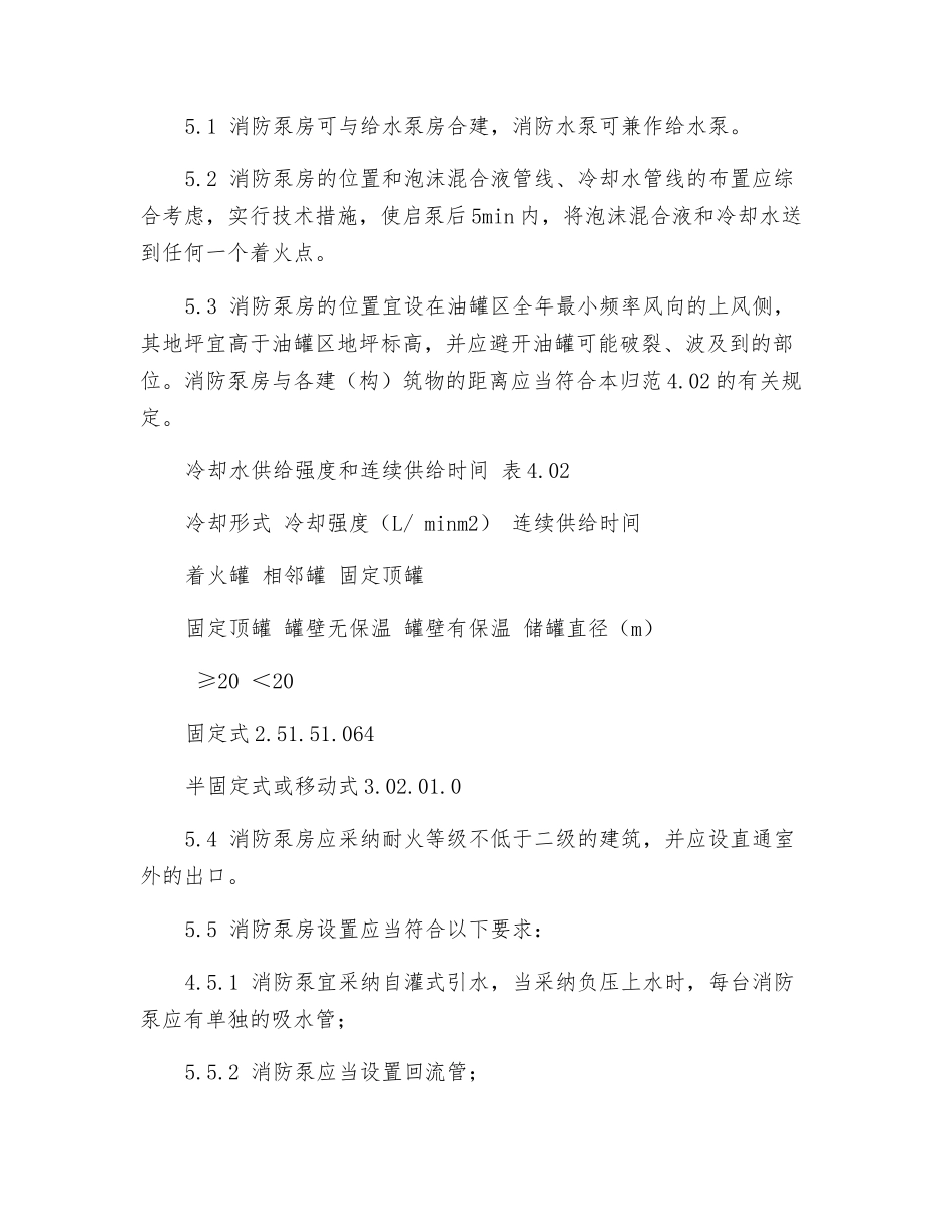 消防设施安全管理标准_第3页